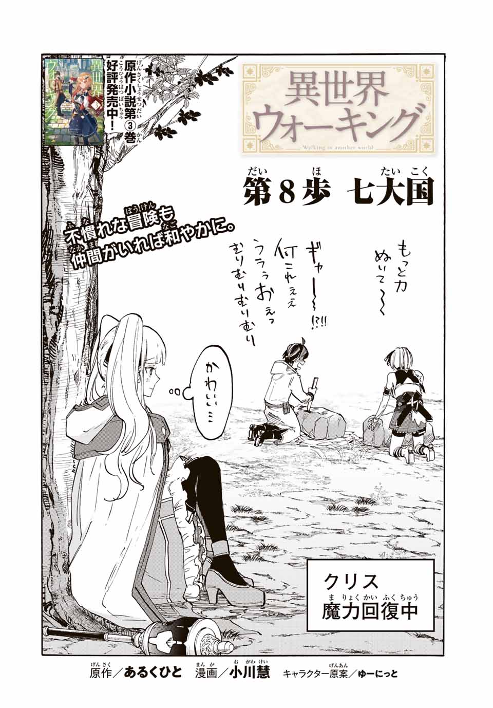 Read ISEKAI WALKING Chapter 8 [High Quality / Full] - Page 4 - nicomanga.com