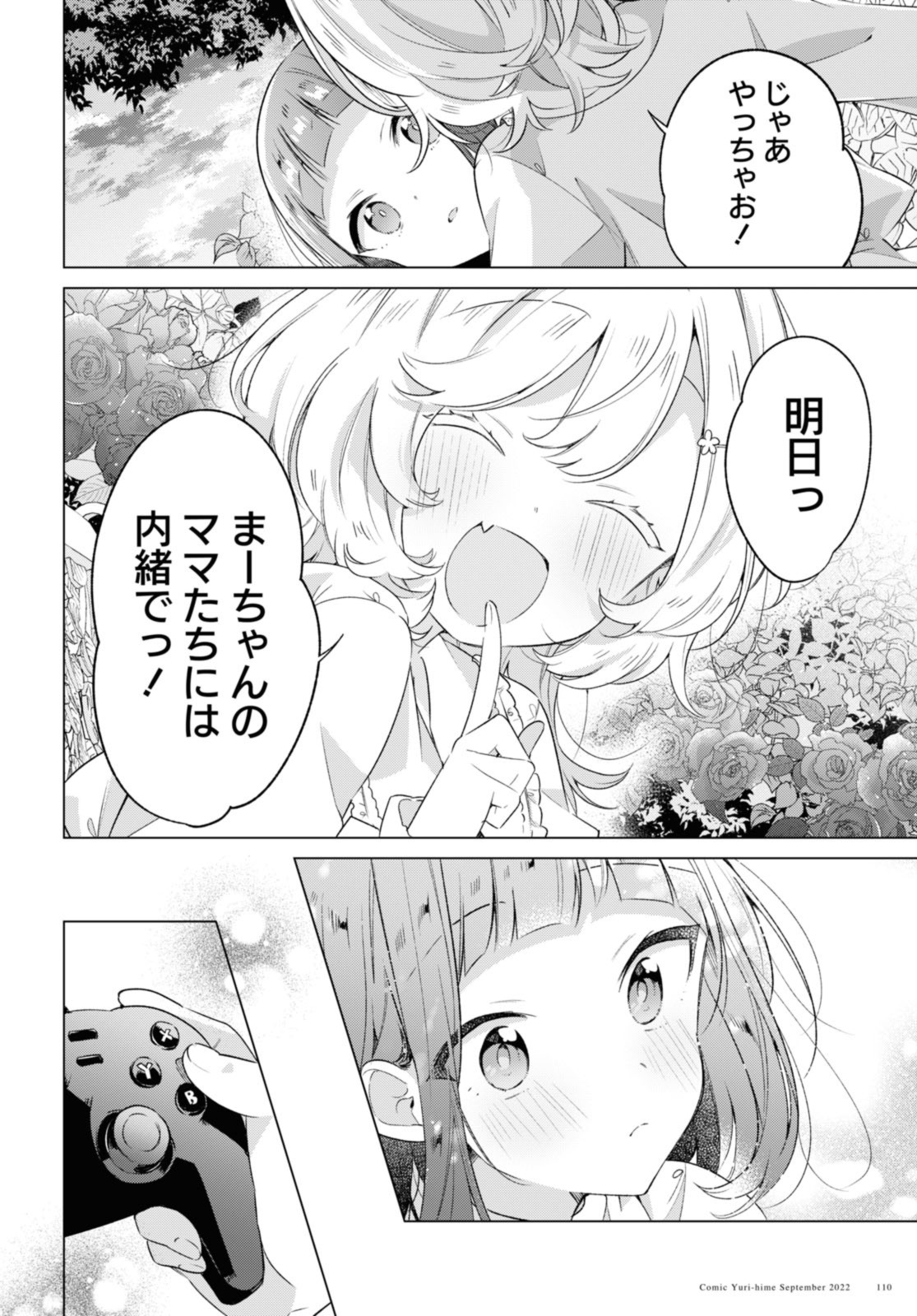 SASAYAKU YOU NI KOI O UTAU Chapter 33.1 page 4 - nihonkuni.com