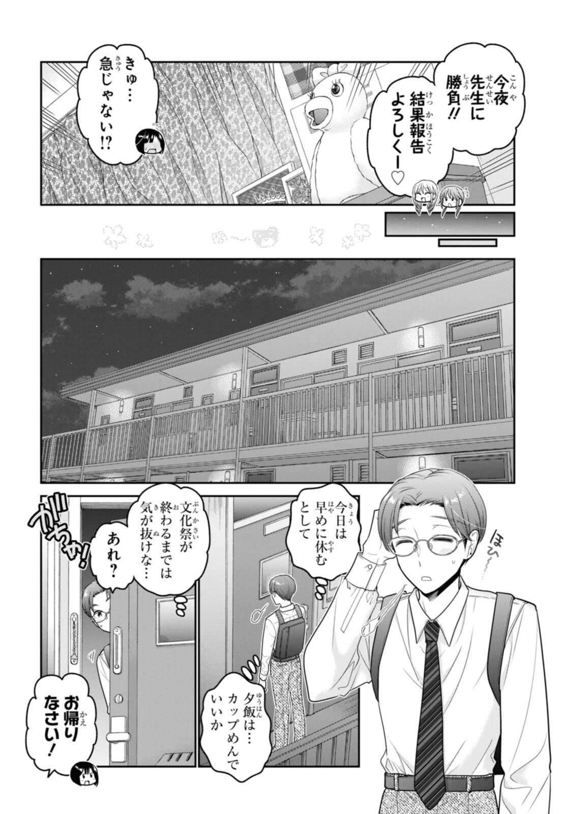 SHISHUNKI-CHAN NO SHITSUKEKATA - RAW Chapter 25.3 page 4 - nihonkuni.com