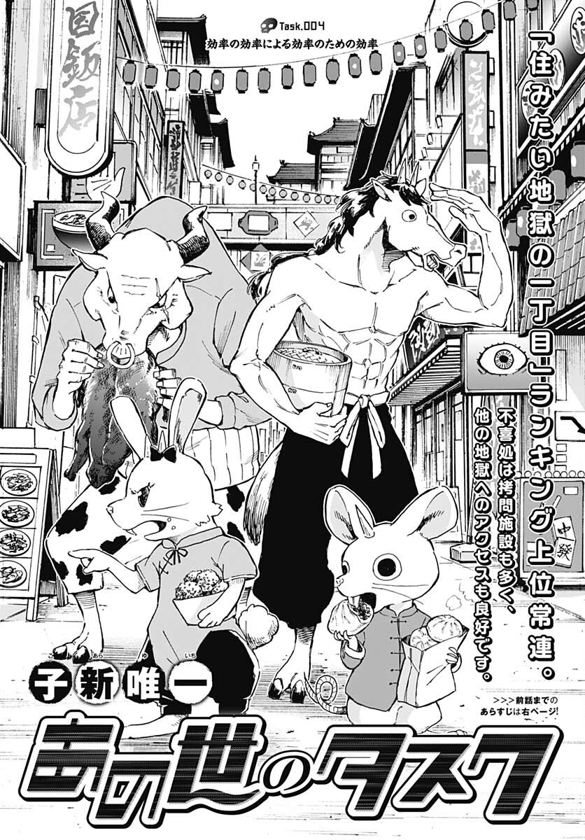 Ano Yo no Task Chap 4 - Pic 1