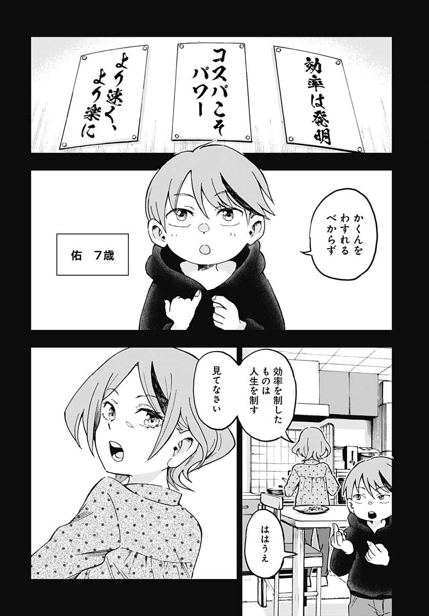 Ano Yo no Task Chap 4 - Pic 6