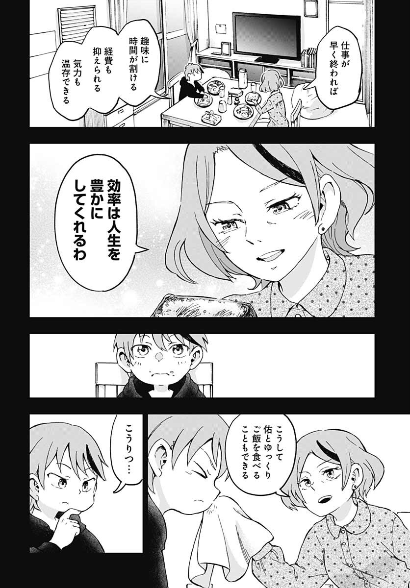 Ano Yo no Task Chap 4 - Pic 8