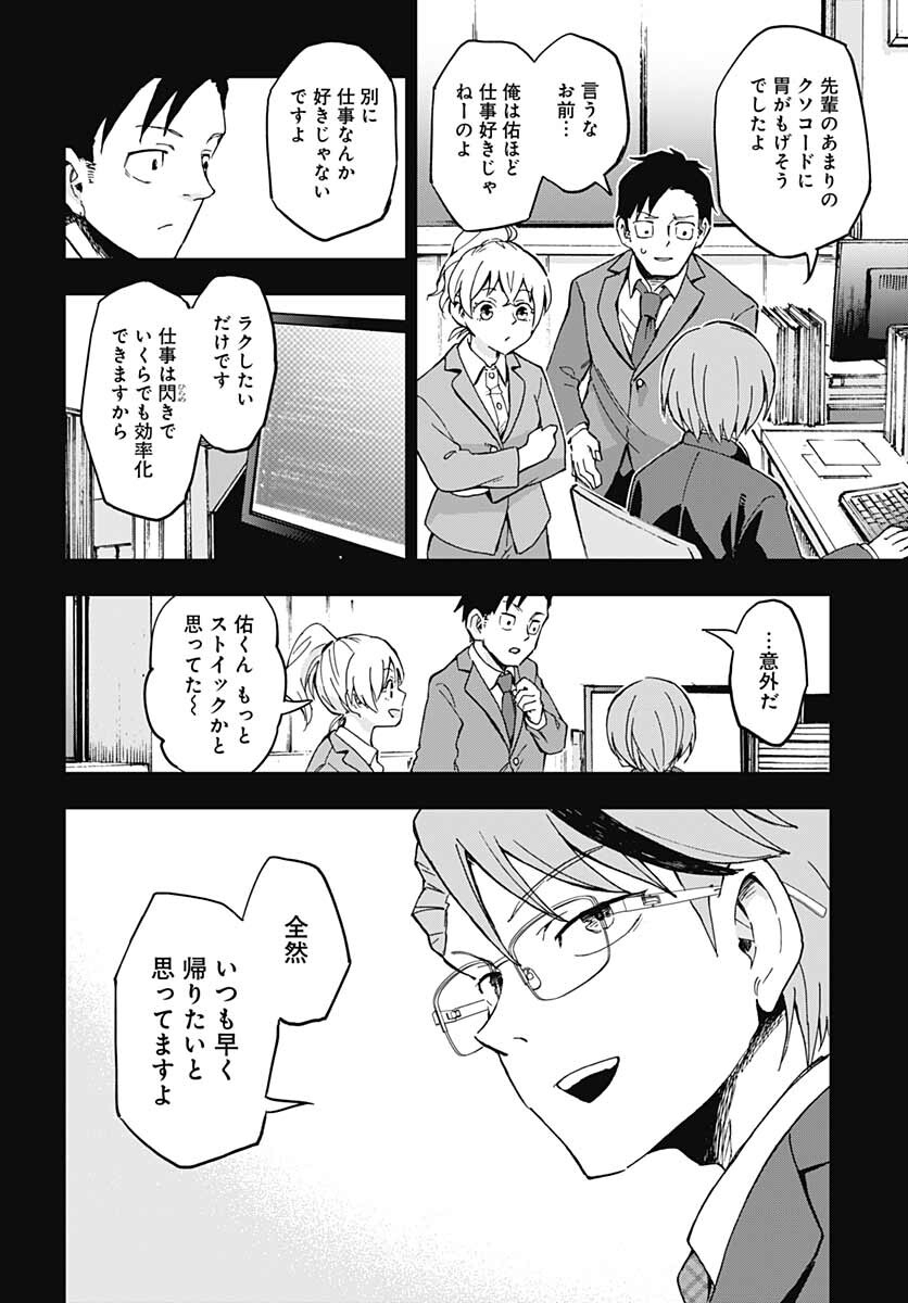 Ano Yo no Task Chap 4 - Pic 10