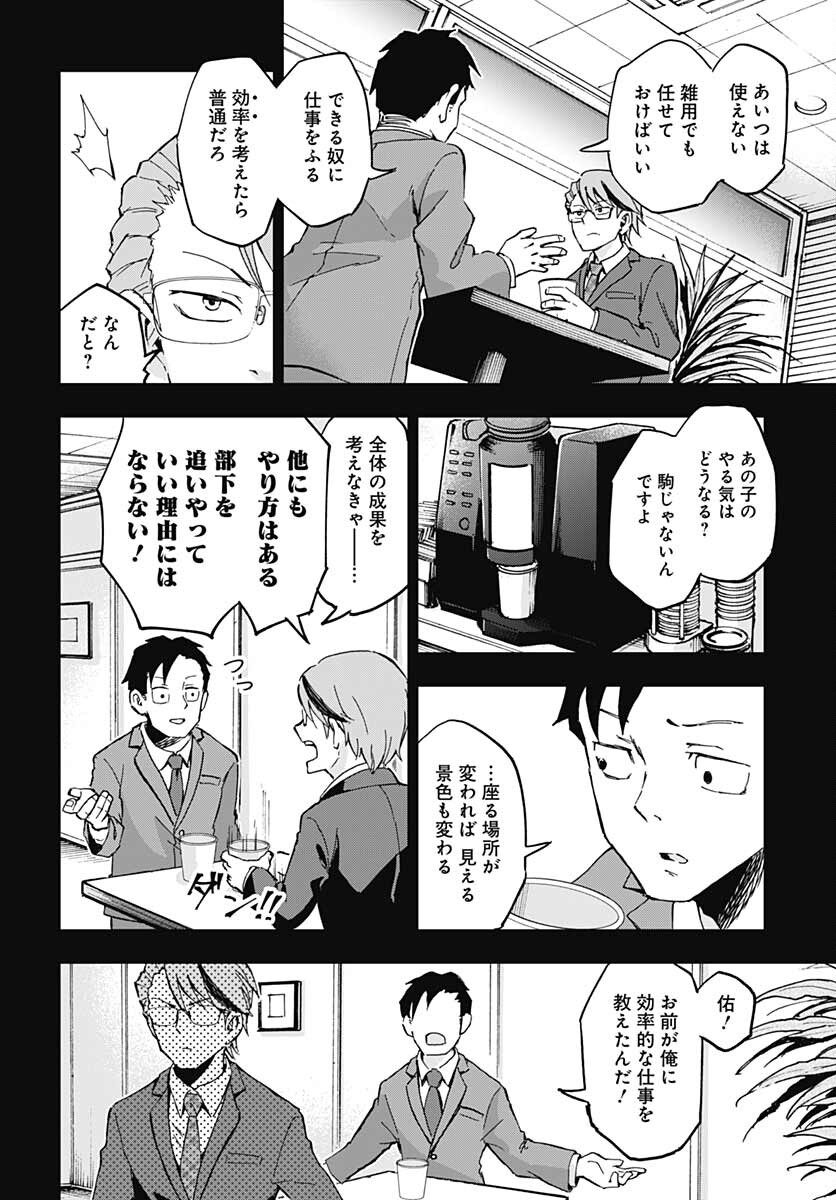 Ano Yo no Task Chap 4 - Pic 14