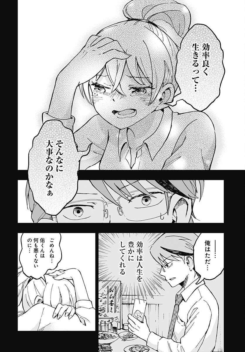 Ano Yo no Task Chap 4 - Pic 16