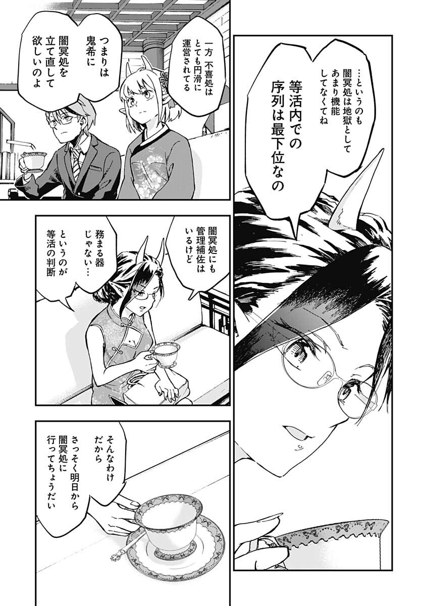 Ano Yo no Task Chap 4 - Pic 27
