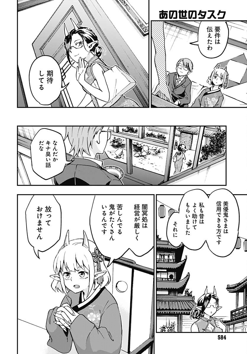 Ano Yo no Task Chap 4 - Pic 28