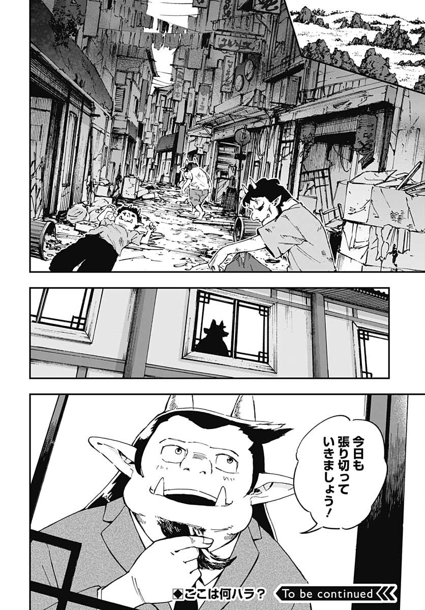 Ano Yo no Task Chap 4 - Pic 30