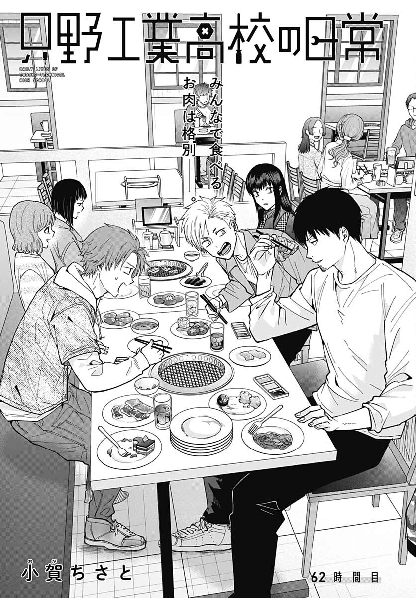 TADANO KOUGYOU KOUKOU NO NICHIJOU Chapter 62 page 3 - nihonkuni.com