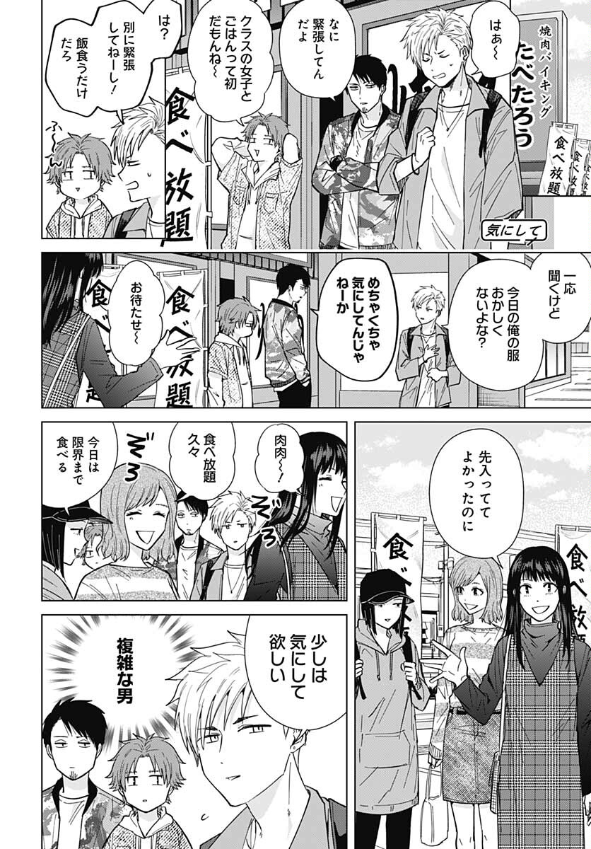 TADANO KOUGYOU KOUKOU NO NICHIJOU Chapter 62 page 4 - nihonkuni.com