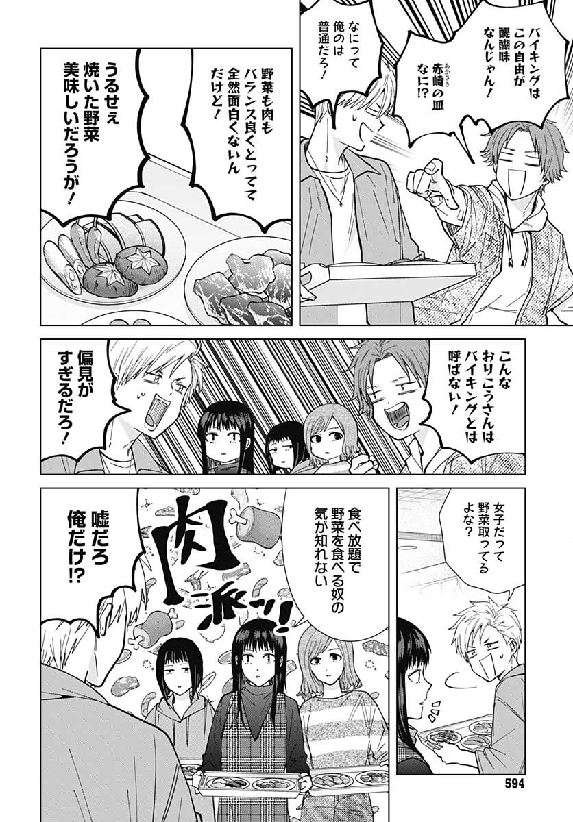 TADANO KOUGYOU KOUKOU NO NICHIJOU Chapter 62 page 6 - nihonkuni.com