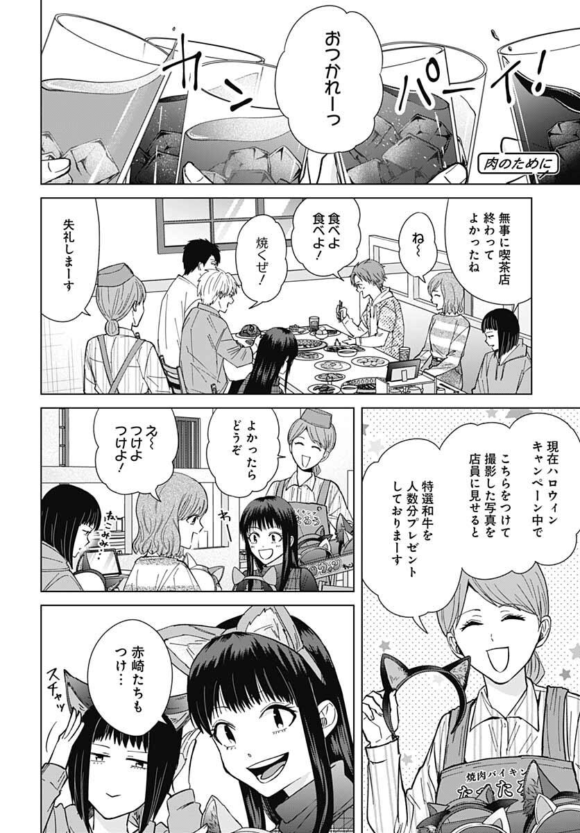 TADANO KOUGYOU KOUKOU NO NICHIJOU Chapter 62 page 8 - nihonkuni.com