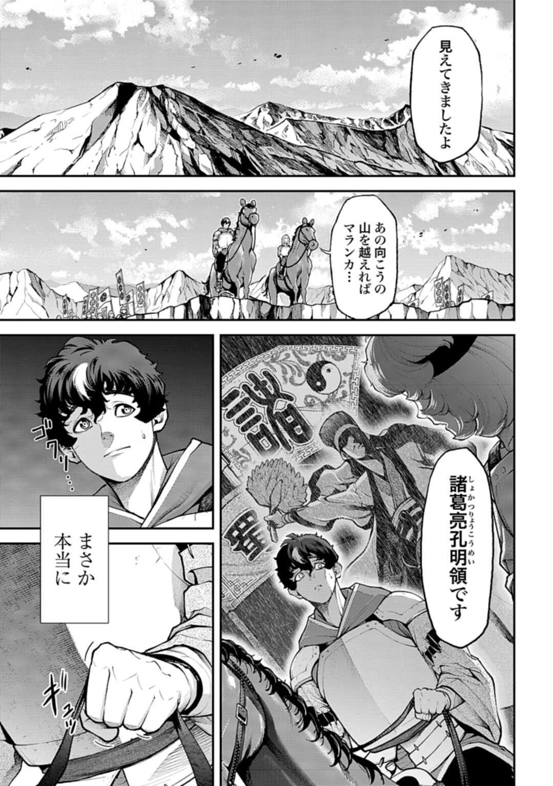Tengen Hero Wars Chapter 3 page 5 - nihonkuni.com