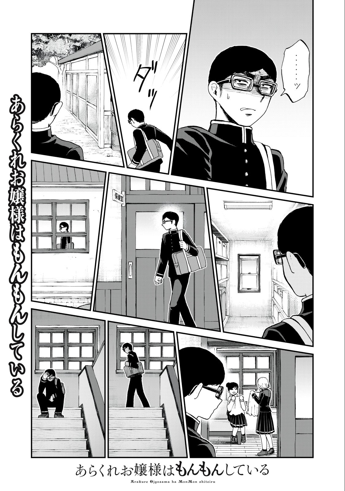 ARAKURE OJOUSAMA WA MONMON SHITEIRU - RAW Chapter 29.2 page 5 - nihonkuni.com