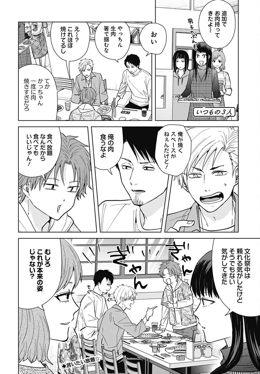 TADANO KOUGYOU KOUKOU NO NICHIJOU Chapter 62 page 12 - nihonkuni.com