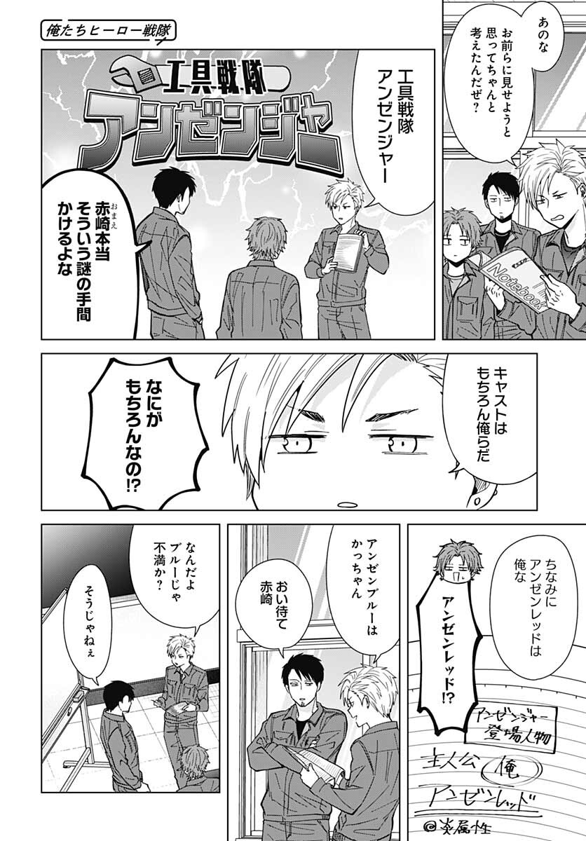 TADANO KOUGYOU KOUKOU NO NICHIJOU Chapter 63 page 6 - nihonkuni.com