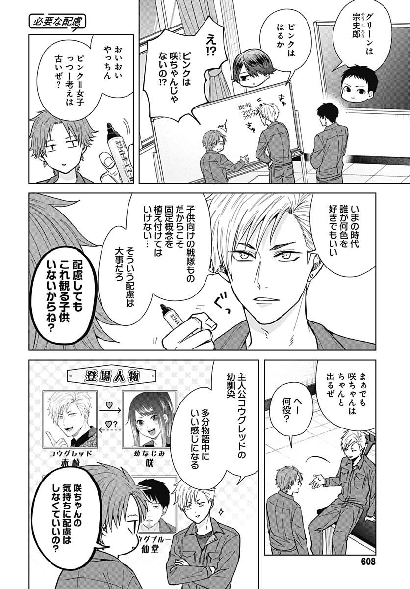 TADANO KOUGYOU KOUKOU NO NICHIJOU Chapter 63 page 8 - nihonkuni.com