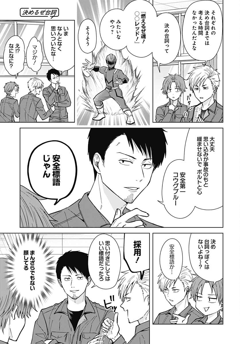 TADANO KOUGYOU KOUKOU NO NICHIJOU Chapter 63 page 11 - nihonkuni.com