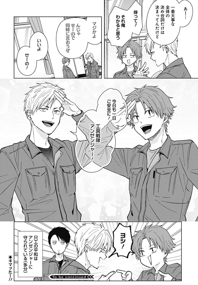 TADANO KOUGYOU KOUKOU NO NICHIJOU Chapter 63 page 12 - nihonkuni.com