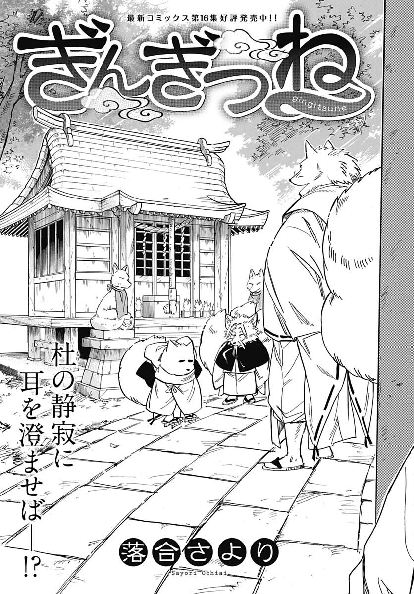 Gingitsune  Chapter 99 page 1 - nihonkuni.com