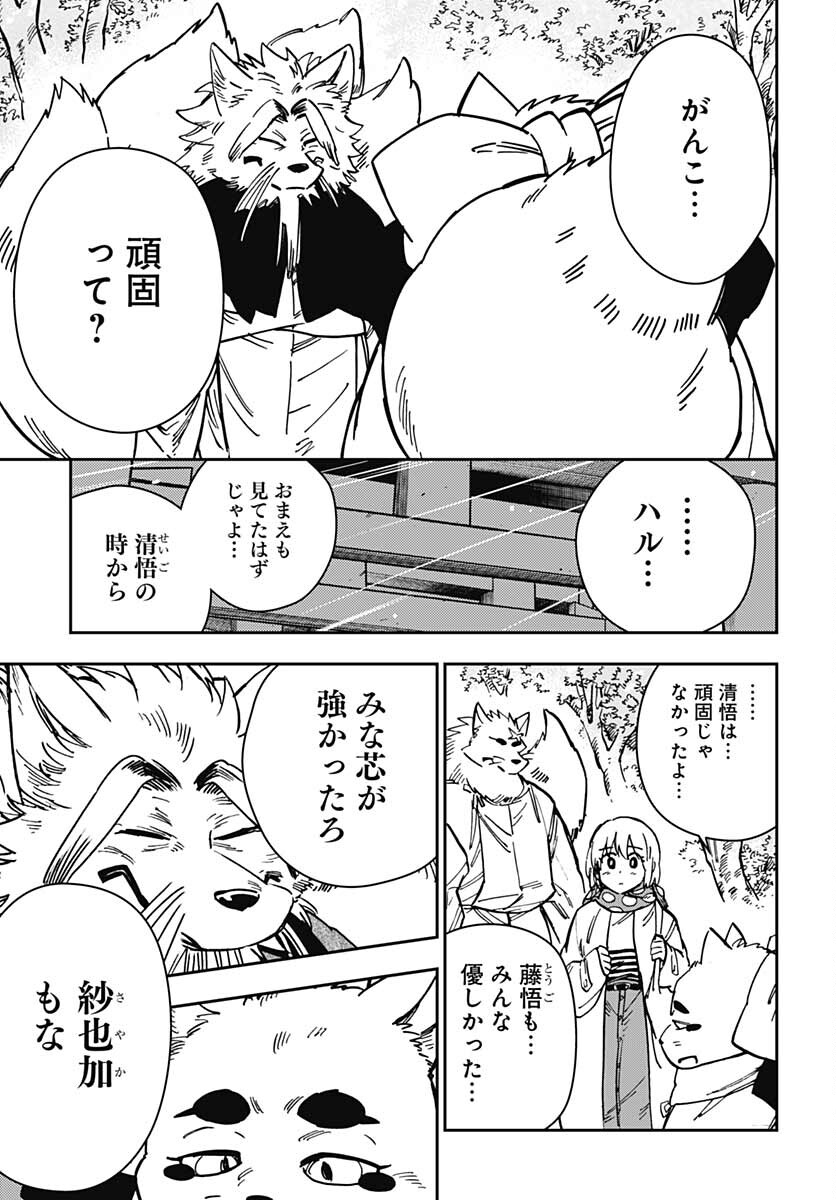 Gingitsune  Chapter 99 page 3 - nihonkuni.com