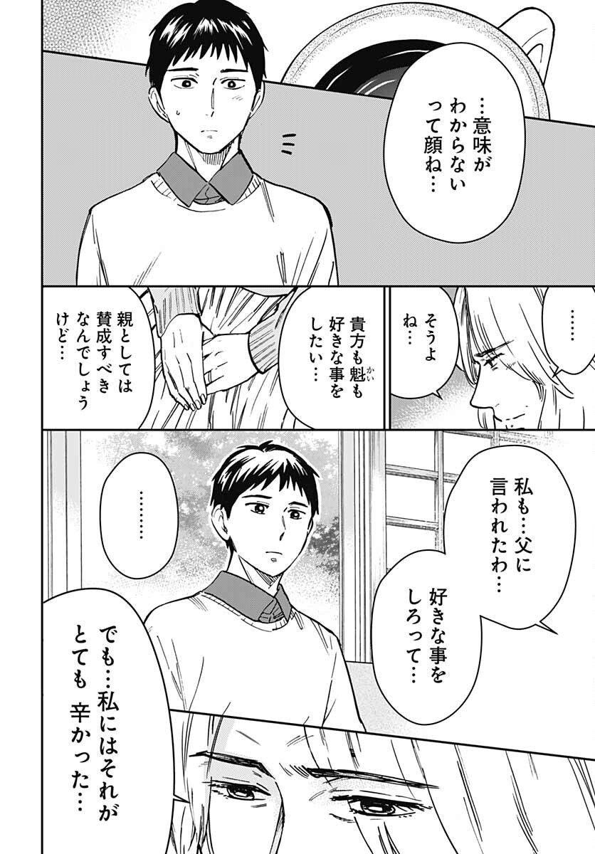 Gingitsune  Chapter 99 page 4 - nihonkuni.com