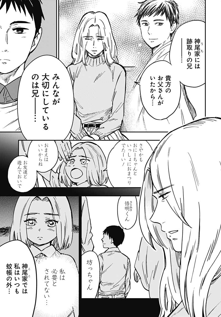 Gingitsune  Chapter 99 page 5 - nihonkuni.com