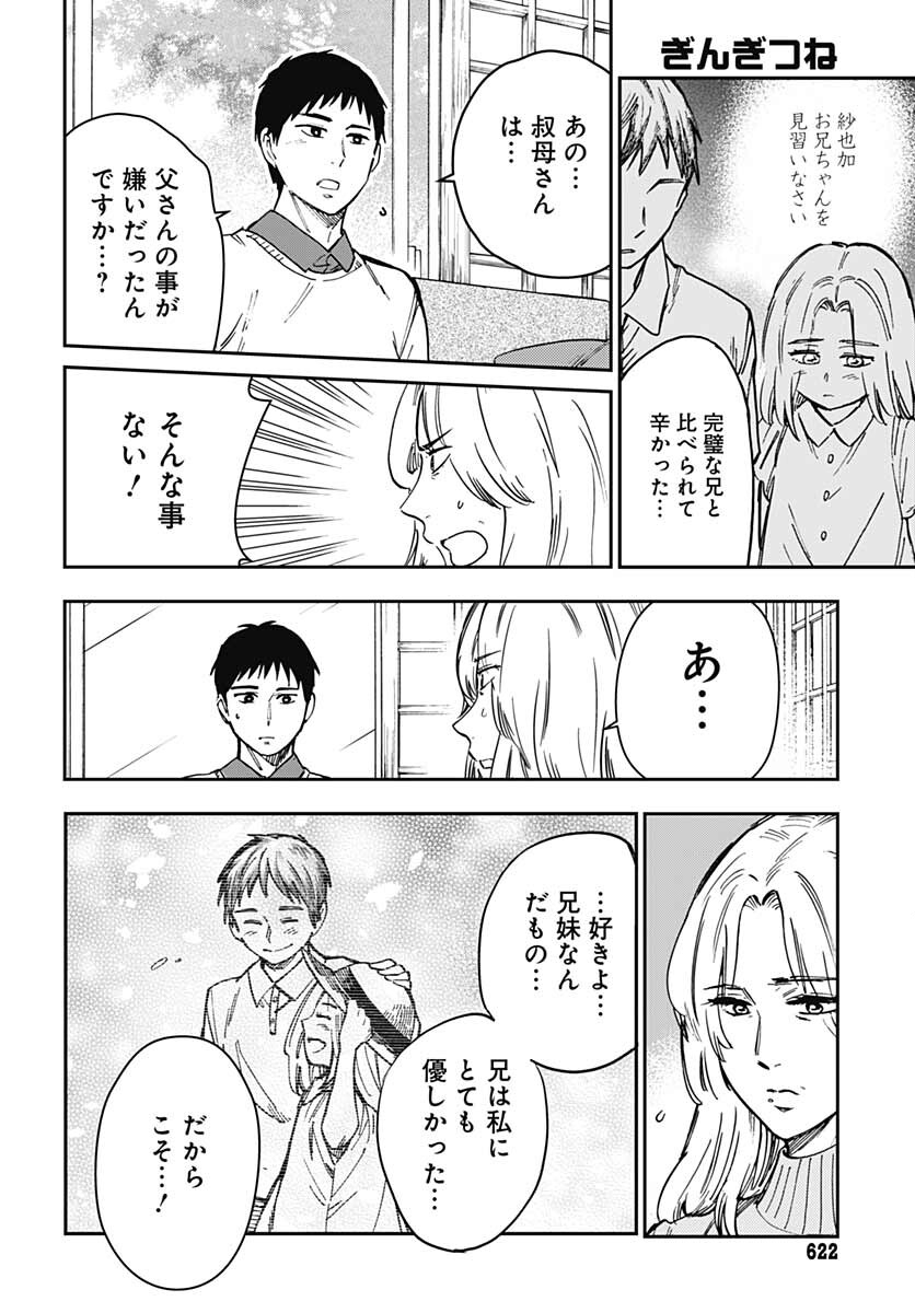 Gingitsune  Chapter 99 page 6 - nihonkuni.com