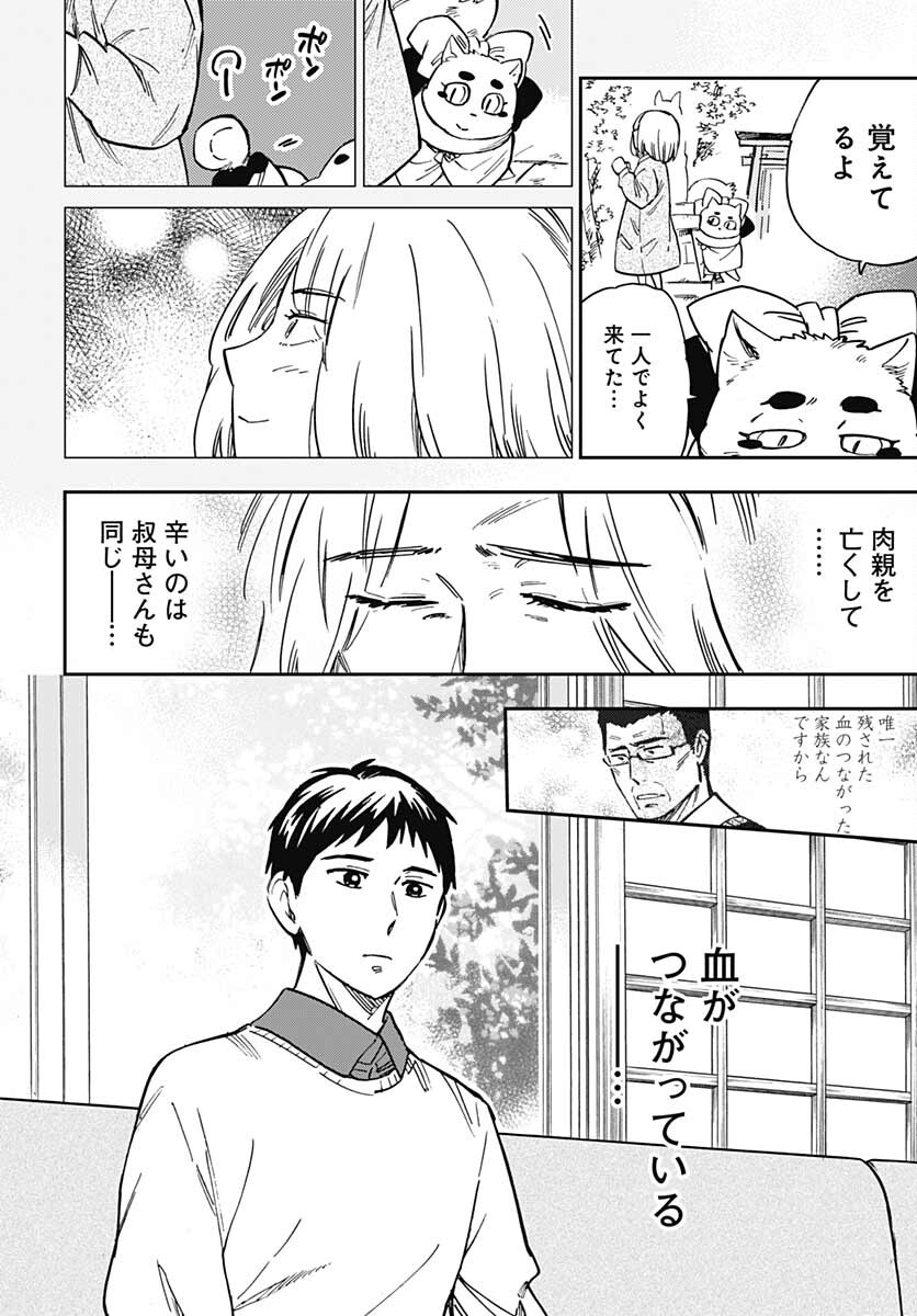 Gingitsune  Chapter 99 page 8 - nihonkuni.com