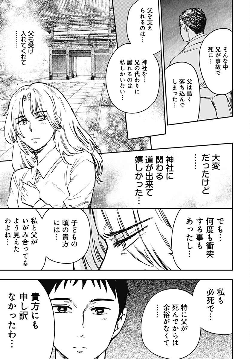 Gingitsune  Chapter 99 page 9 - nihonkuni.com