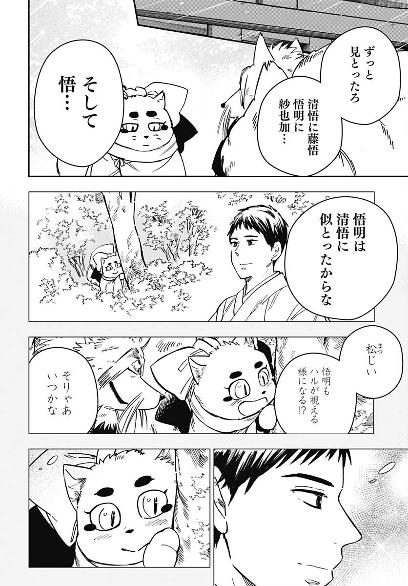 Gingitsune  Chapter 99 page 10 - nihonkuni.com