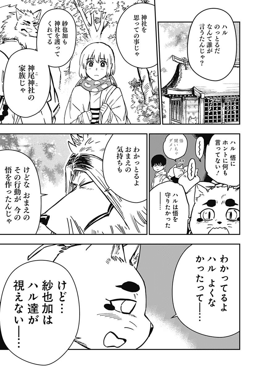 Gingitsune  Chapter 99 page 11 - nihonkuni.com