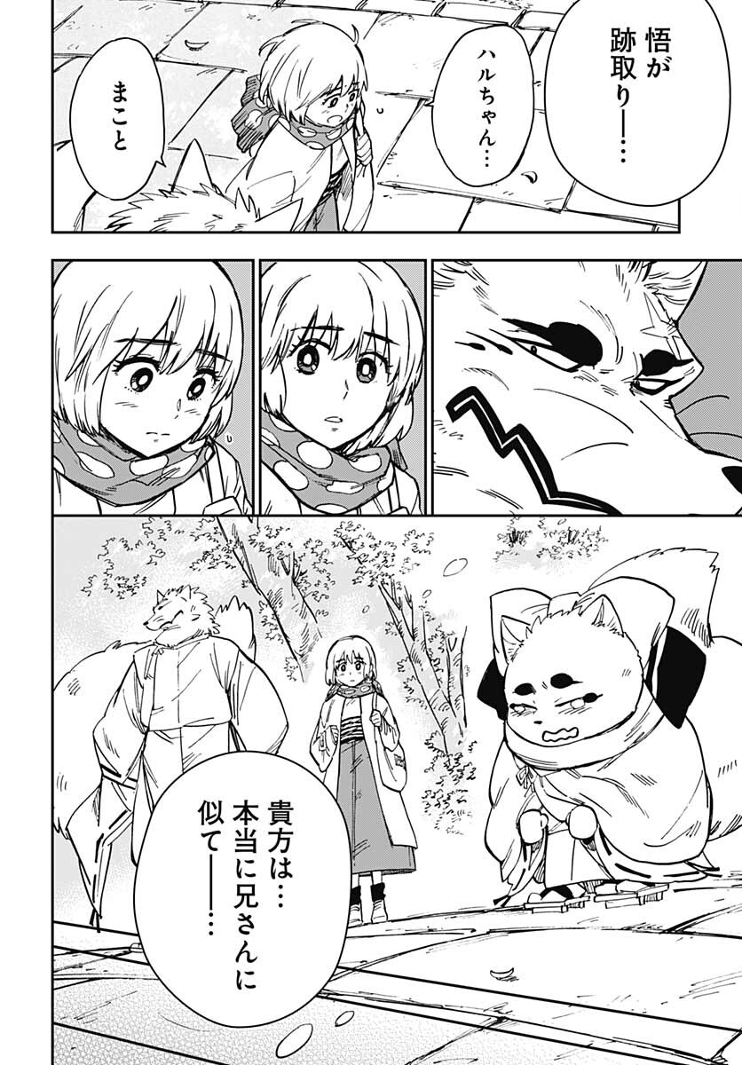 Gingitsune  Chapter 99 page 12 - nihonkuni.com