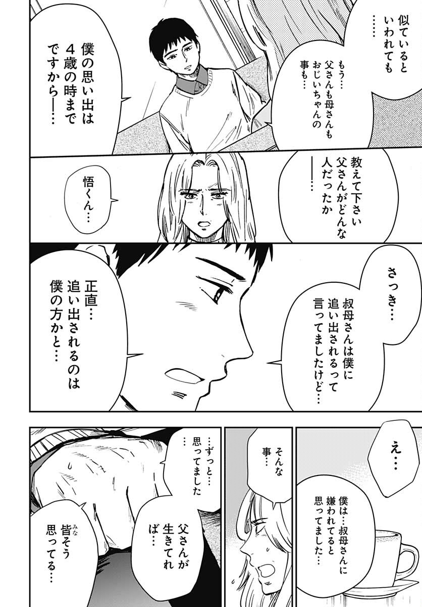 Gingitsune  Chapter 99 page 14 - nihonkuni.com