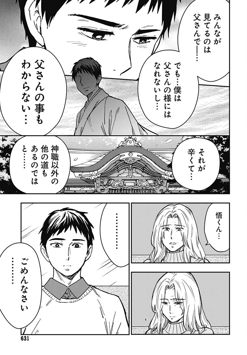 Gingitsune  Chapter 99 page 15 - nihonkuni.com
