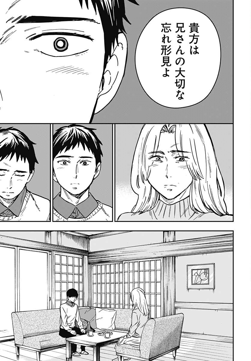 Gingitsune  Chapter 99 page 17 - nihonkuni.com