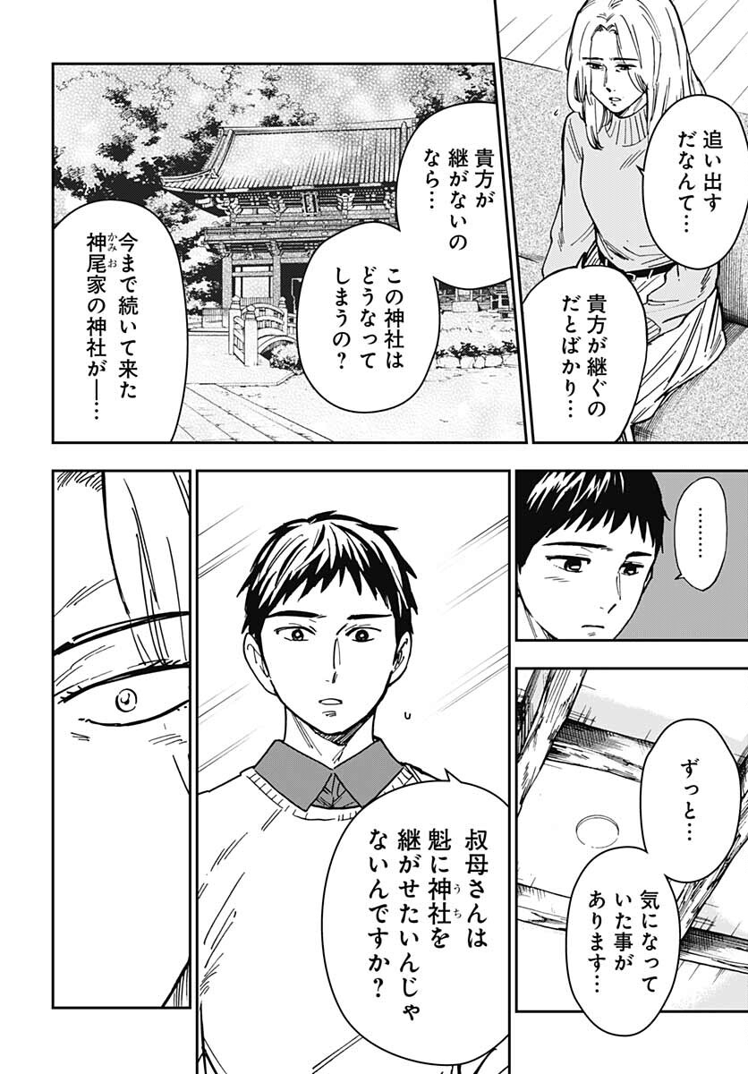 Gingitsune  Chapter 99 page 18 - nihonkuni.com