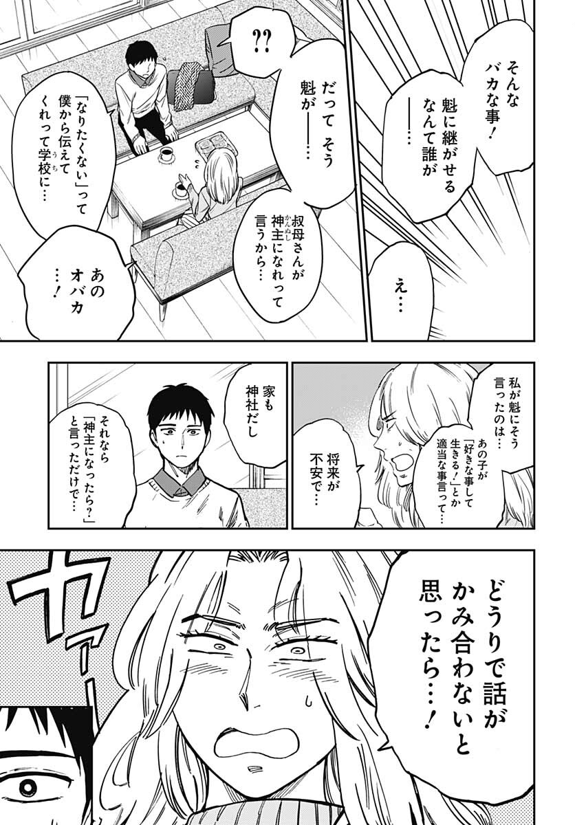 Gingitsune  Chapter 99 page 19 - nihonkuni.com