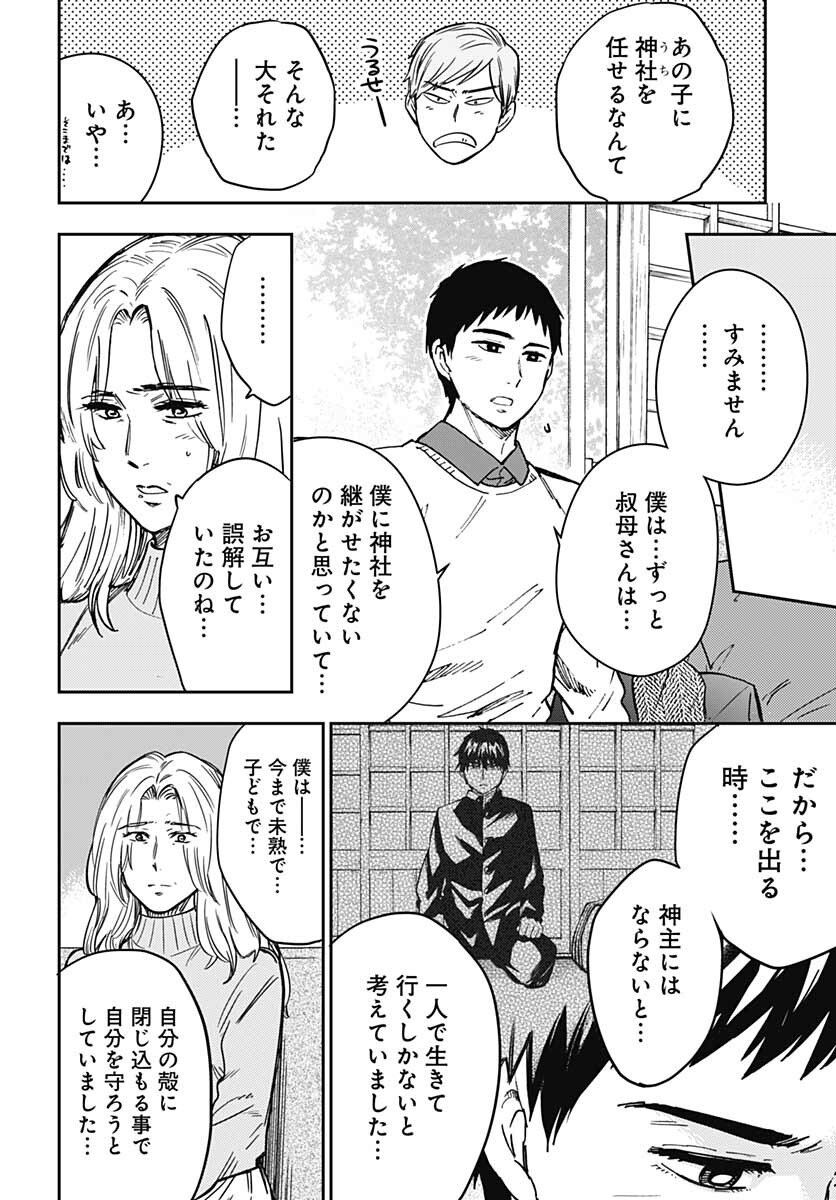 Gingitsune  Chapter 99 page 20 - nihonkuni.com