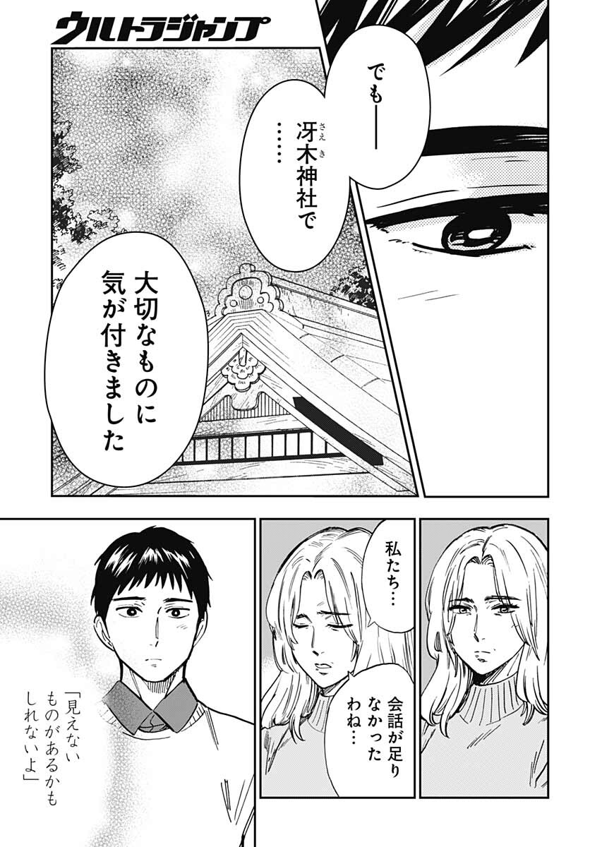Gingitsune  Chapter 99 page 21 - nihonkuni.com