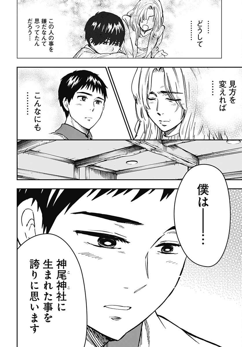 Gingitsune  Chapter 99 page 22 - nihonkuni.com