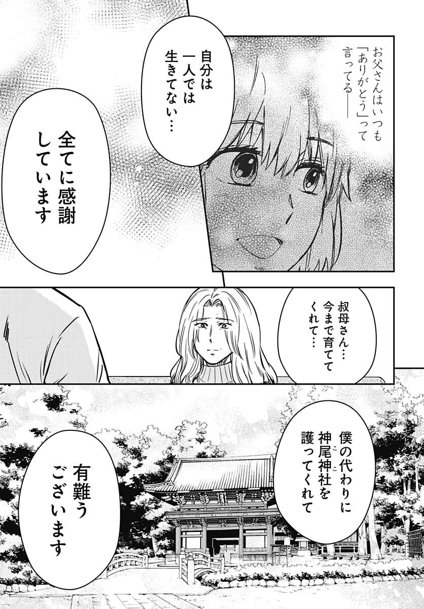 Gingitsune  Chapter 99 page 23 - nihonkuni.com