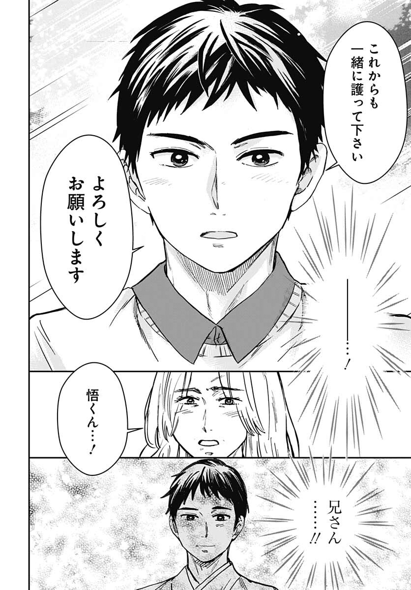 Gingitsune  Chapter 99 page 24 - nihonkuni.com