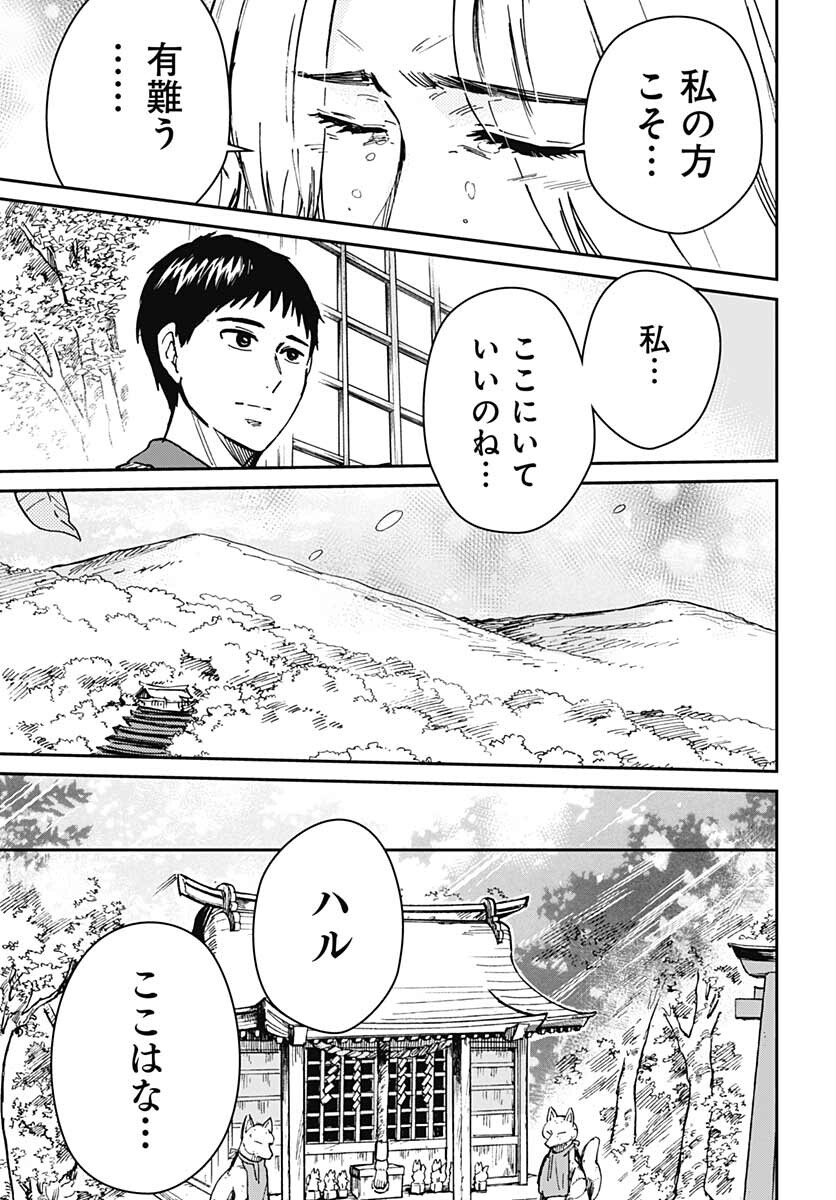 Gingitsune  Chapter 99 page 25 - nihonkuni.com