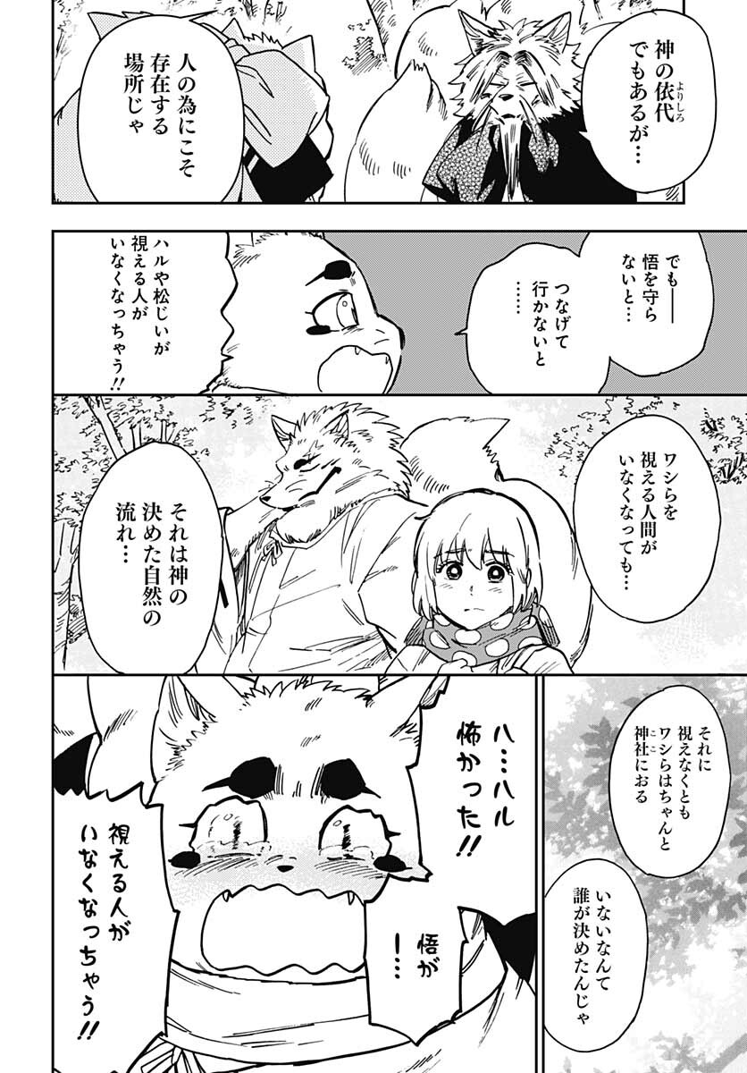 Gingitsune  Chapter 99 page 26 - nihonkuni.com