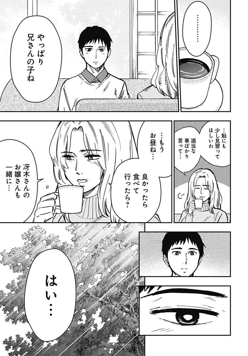 Gingitsune  Chapter 99 page 31 - nihonkuni.com