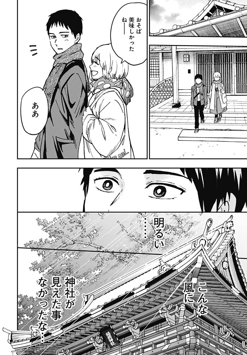 Gingitsune  Chapter 99 page 34 - nihonkuni.com