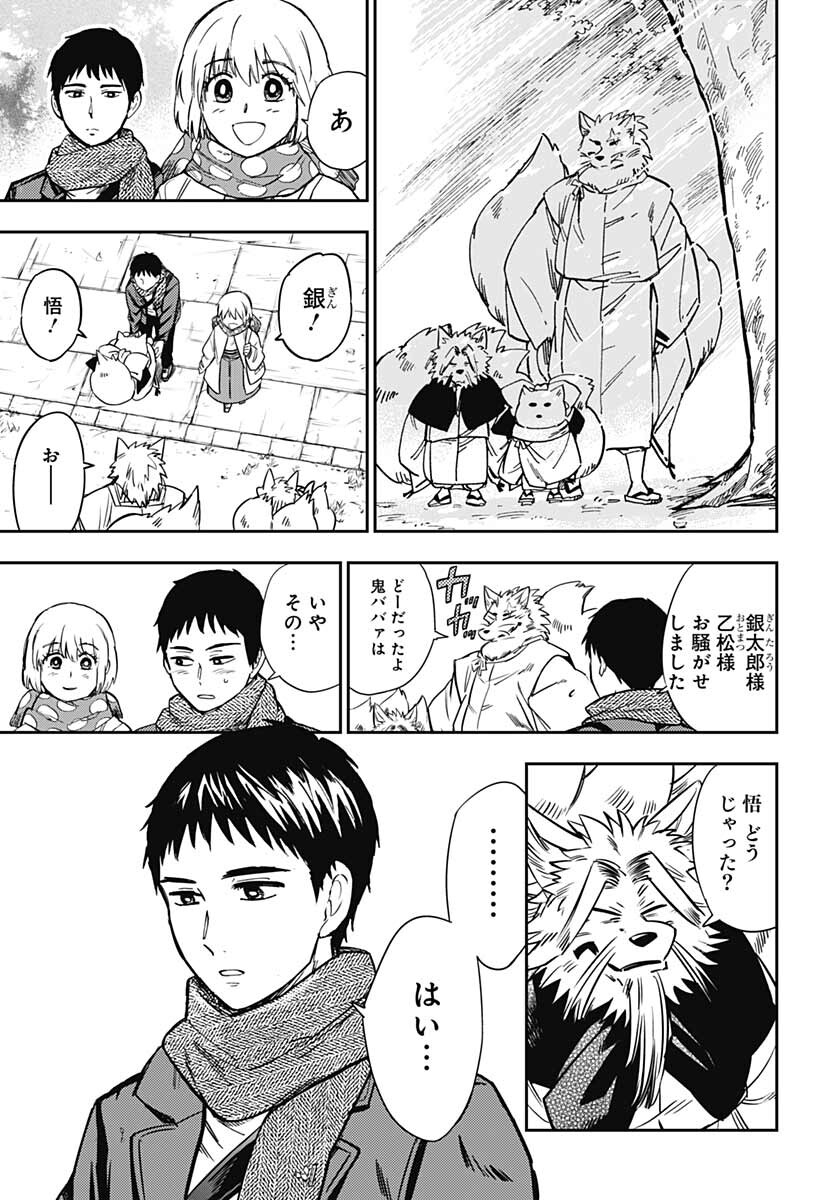 Gingitsune  Chapter 99 page 35 - nihonkuni.com