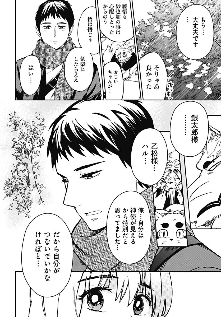 Gingitsune  Chapter 99 page 36 - nihonkuni.com