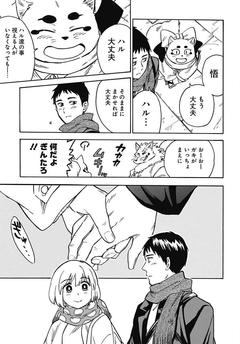 Gingitsune  Chapter 99 page 37 - nihonkuni.com